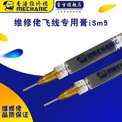 维修佬手机维修飞线焊锡膏183度
