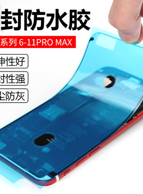 适用苹果防水胶密封 边框 液晶屏粘合6 7 8P XS 11PRO MAX支架胶