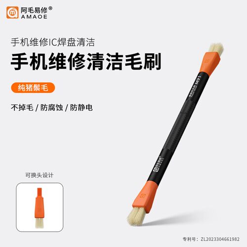 手机电脑主板维修清洁毛刷子