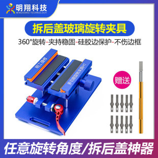 手机维修360°旋转固定卡具 多功能旋转夹具 拆苹果玻璃后盖固定