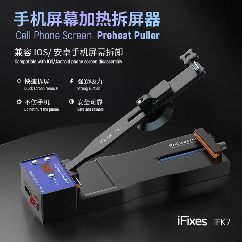 iFK7加热起屏器恒温加热