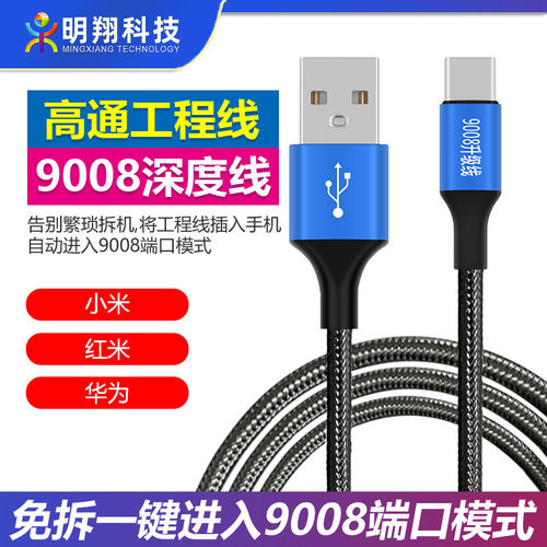 免拆进入9008深度线二代数据线