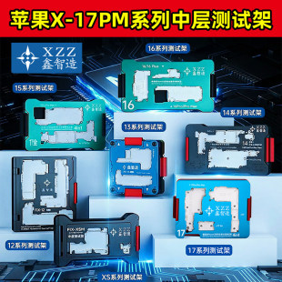 鑫智造17系列中层测试架XS15 13 14Promax16四合一主板分层测试台