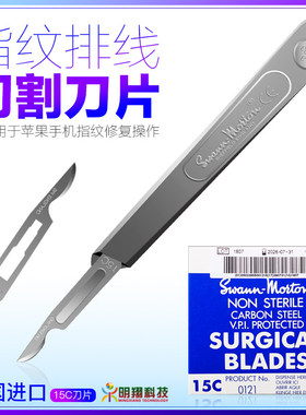 英国进口Swann morton15C刀片手机维修指纹飞线切割刀片 贴膜刀片