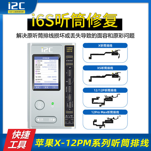i2ci6s综合编程器听筒排线