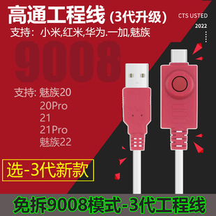 新款高通9008工程线 适用于小米红米华为免拆进9008二代工程线