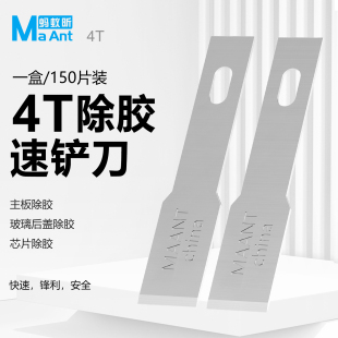 sk5优质钢材 蚂蚁昕手机维修玻璃后盖主板芯片拆机刀片铲胶4T