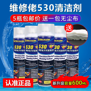 5瓶装包邮 维修佬530清洁剂 手机电脑除尘 屏幕贴膜 电子清洗剂