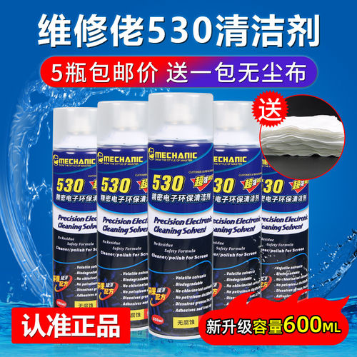 维修佬530清洁剂手机电脑除尘