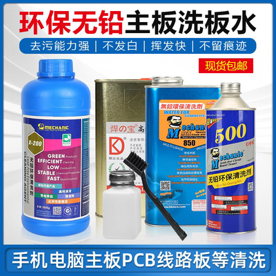 香港维修佬无铅环保型洗板水