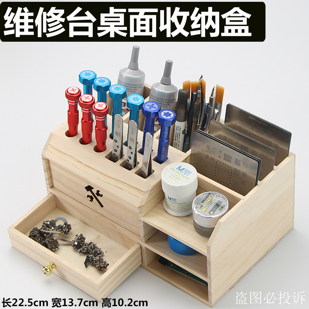 多功能收纳盒手机维修桌面收纳架