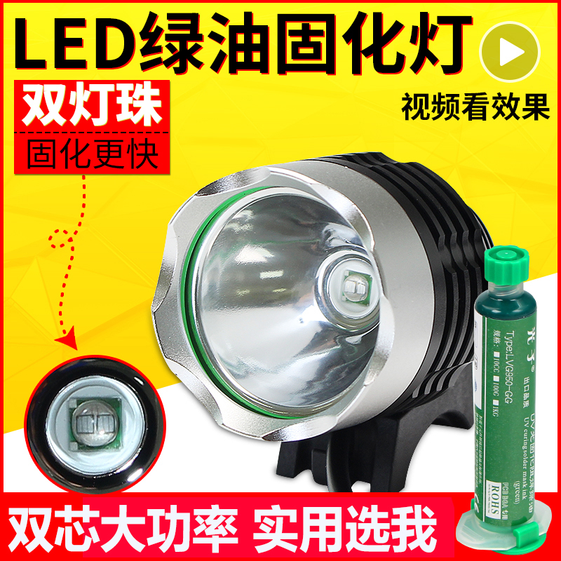 手机维修UV胶固化灯 led紫外线 绿油固化紫光灯 UV灯 10秒固化