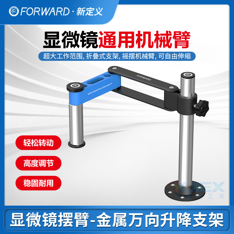 显微镜摆臂金属万向升降支架