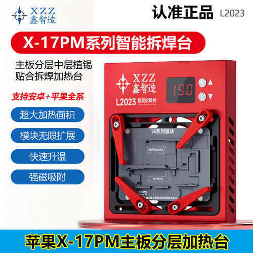 鑫智造L2023主板分层加热台
