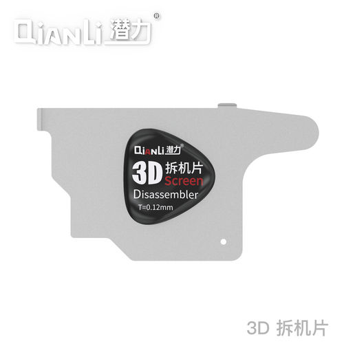 潜力创新3D拆机片不伤屏幕3
