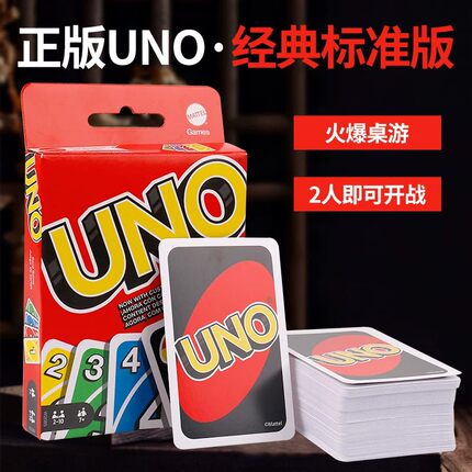 正版美泰UNO纸牌桌游卡牌经典优诺多人休闲聚会桌面游戏扑克