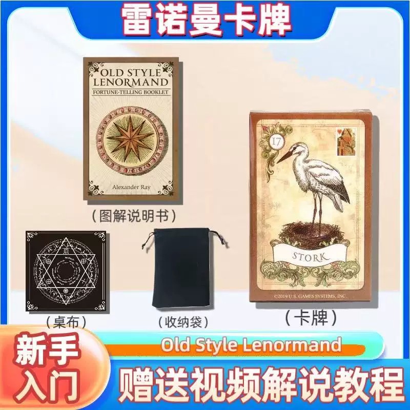 老式雷诺曼 Old Style 现货英文定制桌游卡牌全套正版有中文翻译