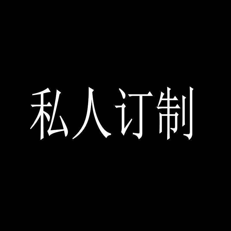 搁脚台私人订制