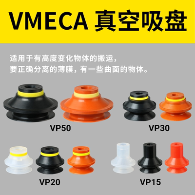 韩国VMECA VTEC威泰克  波纹形硅胶吸嘴 VB系列VB5～50