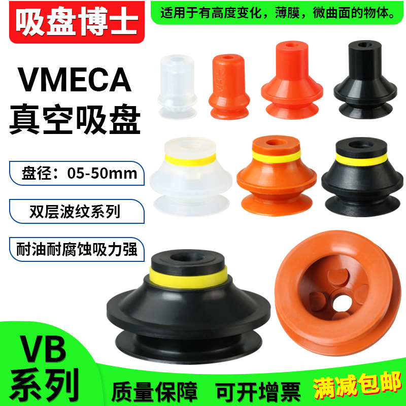 。韩国VMECA VTEC威泰克波纹形硅胶吸嘴 VB系列VB5～50