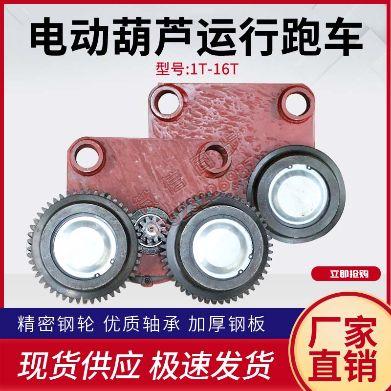 起重机行车 钢丝绳电动葫芦运行跑车变速主动跨 从动跨 被动跨