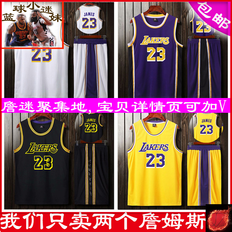 只卖两个詹姆斯NBA湖人队詹姆斯篮球服运动套装男女训练球衣包邮