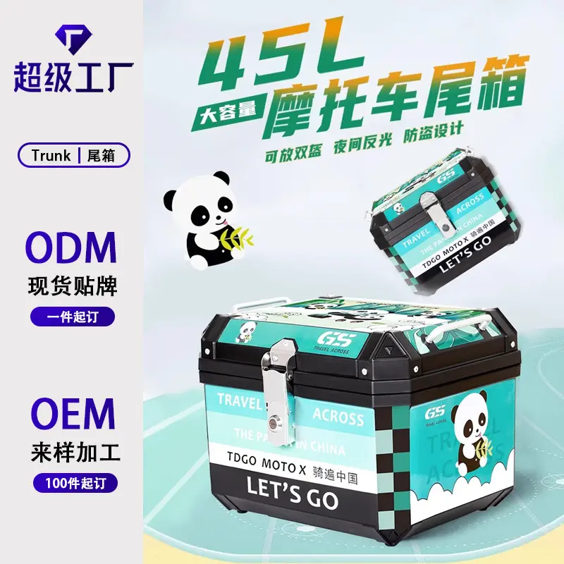 摩托车尾箱收纳箱电动车后备箱可拆卸后备箱 储物电动车大容量45L