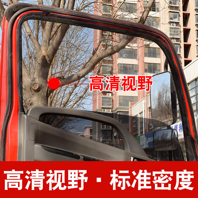 适配货车轻卡防蚊虫纱窗