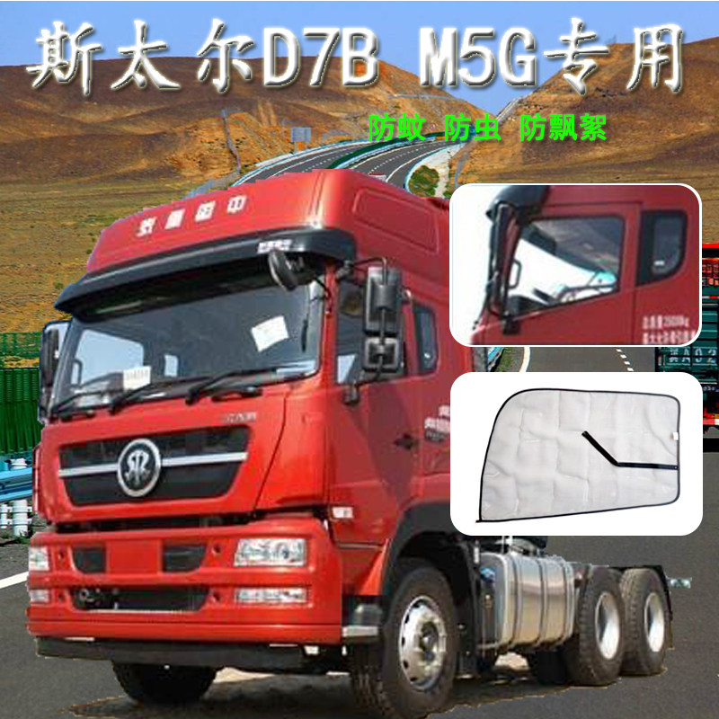 适配大货车重汽斯太尔D7B