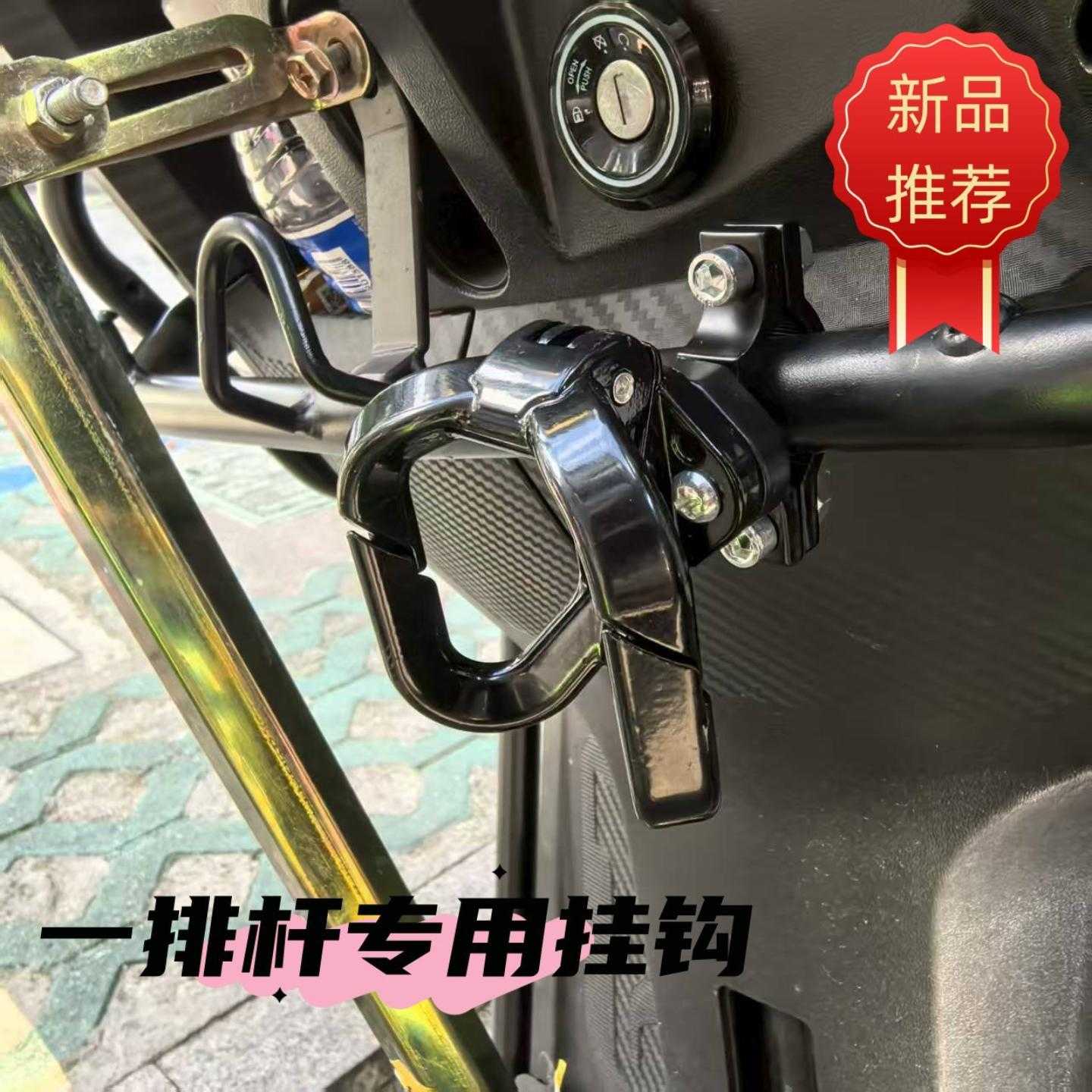 送外卖用电动摩托车挂物钩前置免
