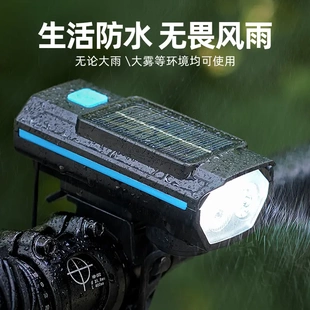 自行车夜骑灯充电强光前灯喇叭灯一体防水太阳能骑行前灯单车装备