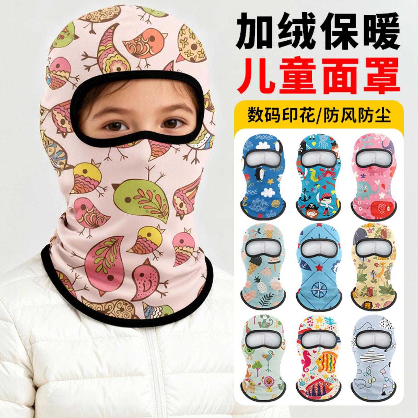 冬季骑车防风保暖面罩儿童双面