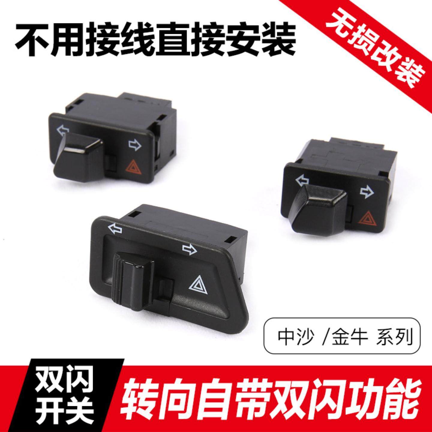 双闪开关电动车踏板摩托车转向灯