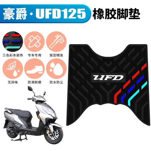 适用于豪爵UFD125橡胶脚垫新款
