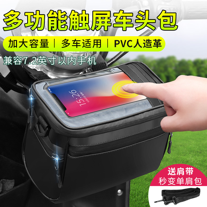 电动车前挂包收纳袋滑板
