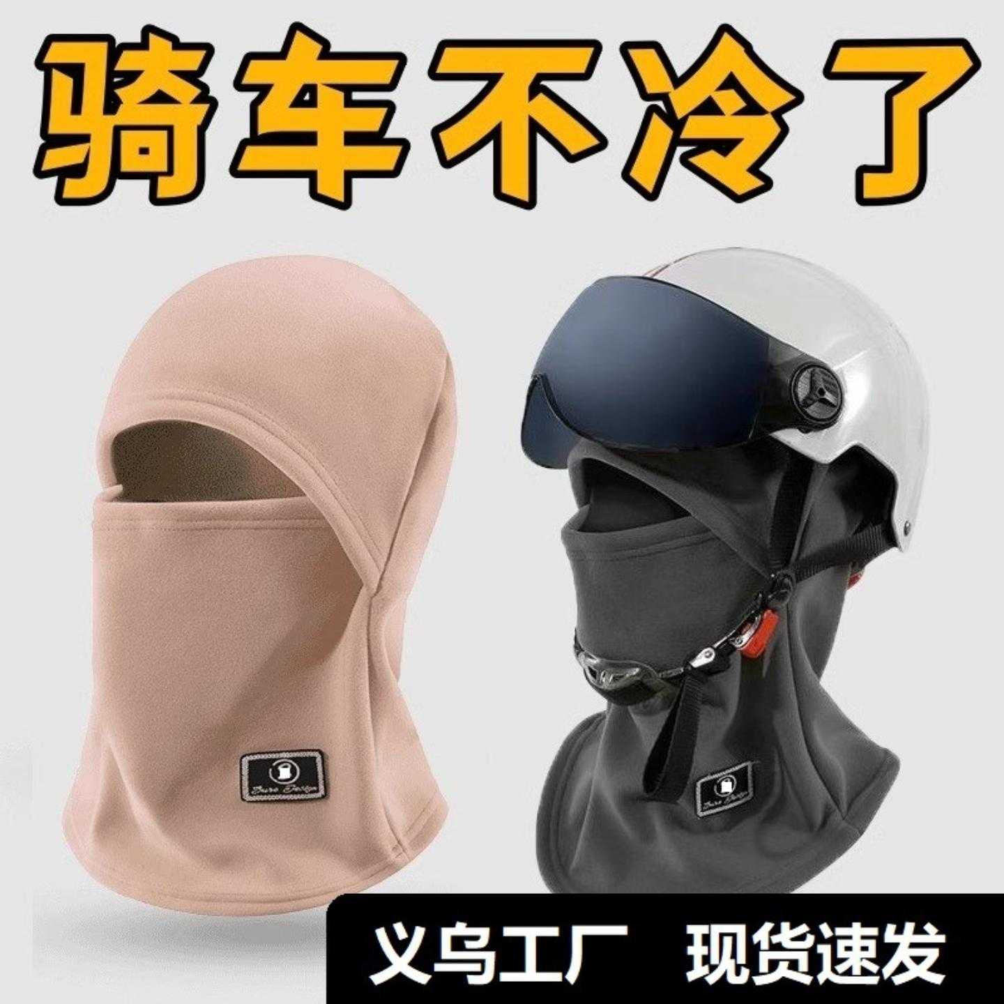 秋冬季骑行头套骑车防寒保暖帽子