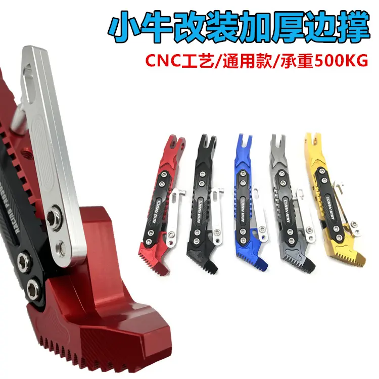 摩托车CNC可调节边撑可调边撑架