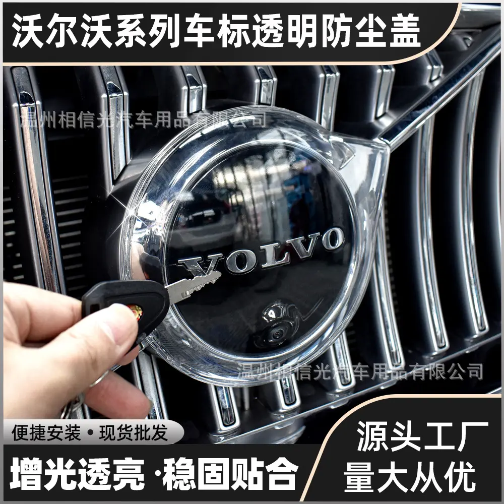 适用于沃尔沃XC60前车标防尘盖