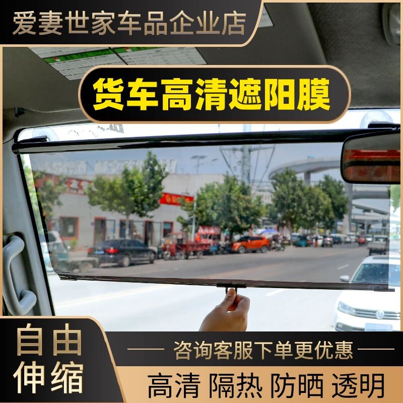 汽车防晒隔热前挡风玻璃