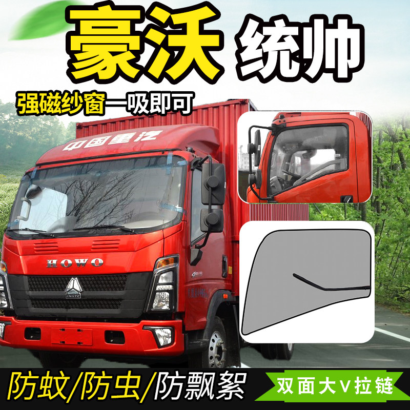 豪沃悍将4米2驾驶室内饰