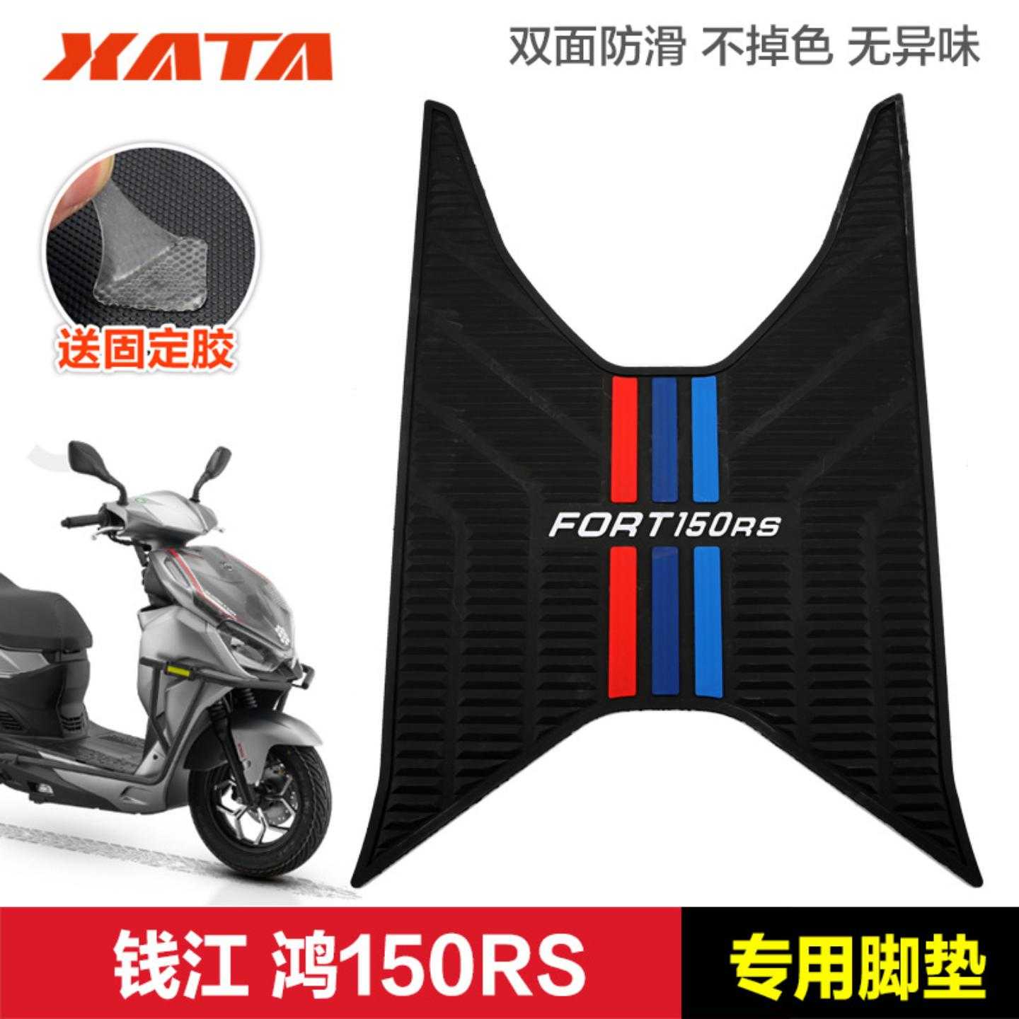 适用钱江踏板摩托车鸿橡胶垫脚垫