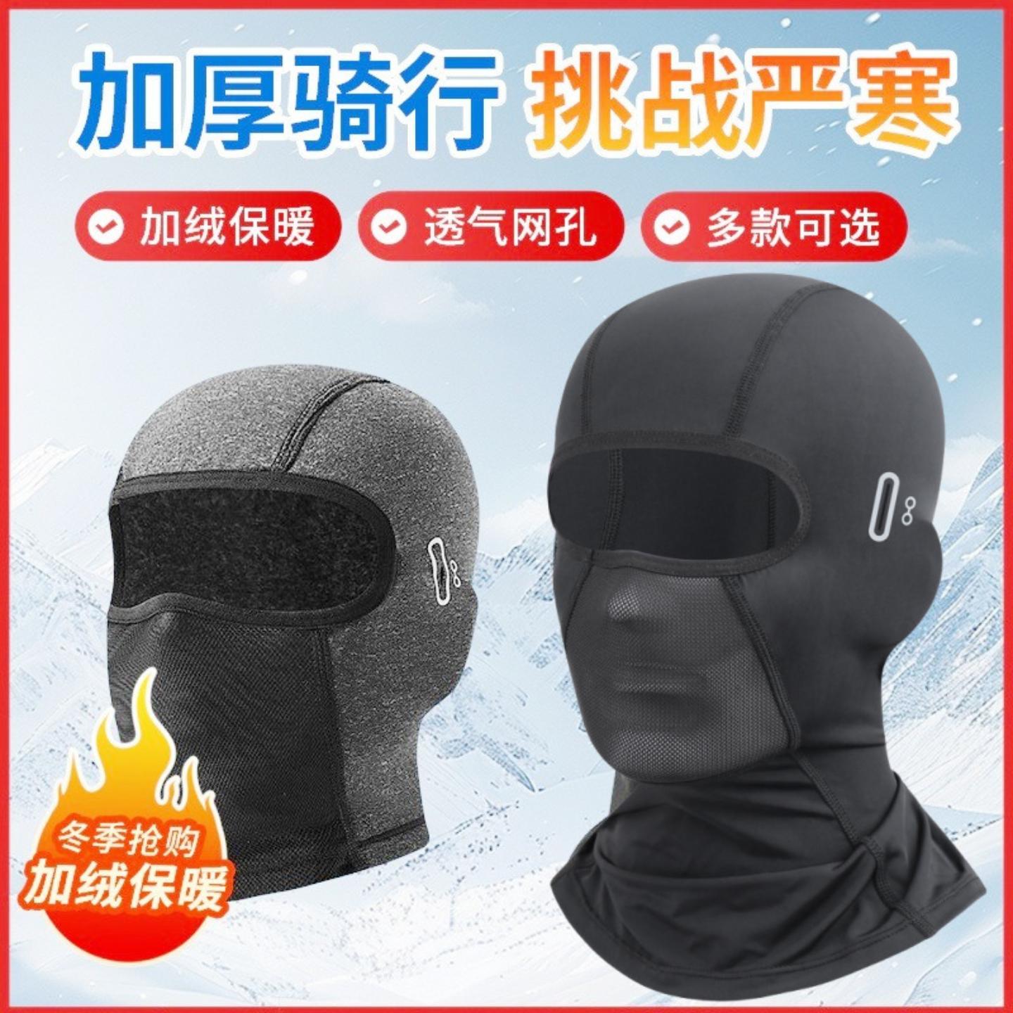 骑行头套户外运动面罩自行车