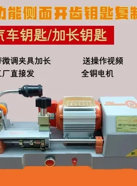 加长夹具288E金发卧式配钥匙机器
