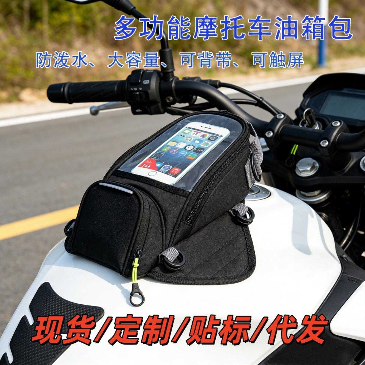 机车磁吸油箱包防水骑行导航包大
