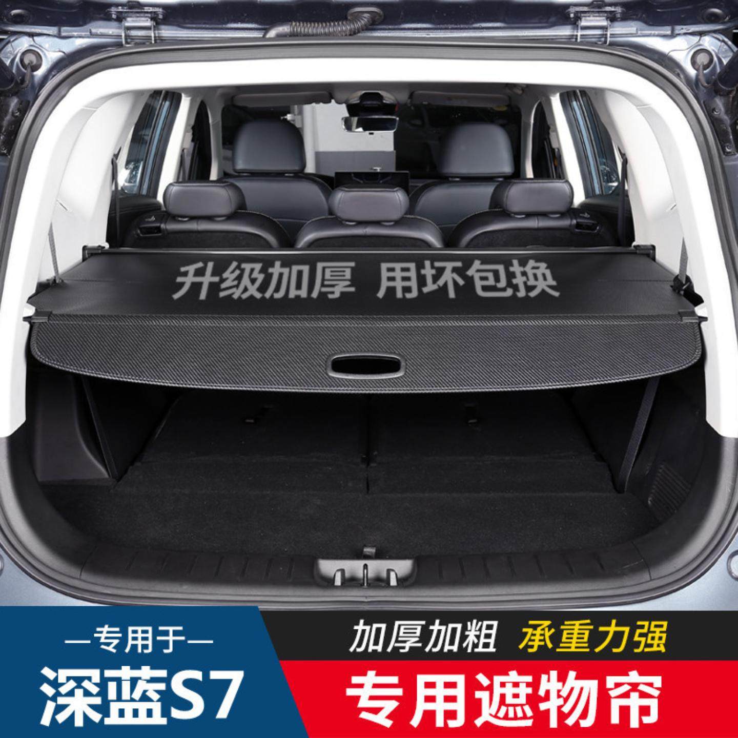 适用深蓝后备箱隔板遮物帘后尾箱置物隔板后杂物搁板塑料,汽车零部件/养护/美容/维保,后杂物搁板,淘宝优惠券,粉丝福利购,淘宝优惠卷