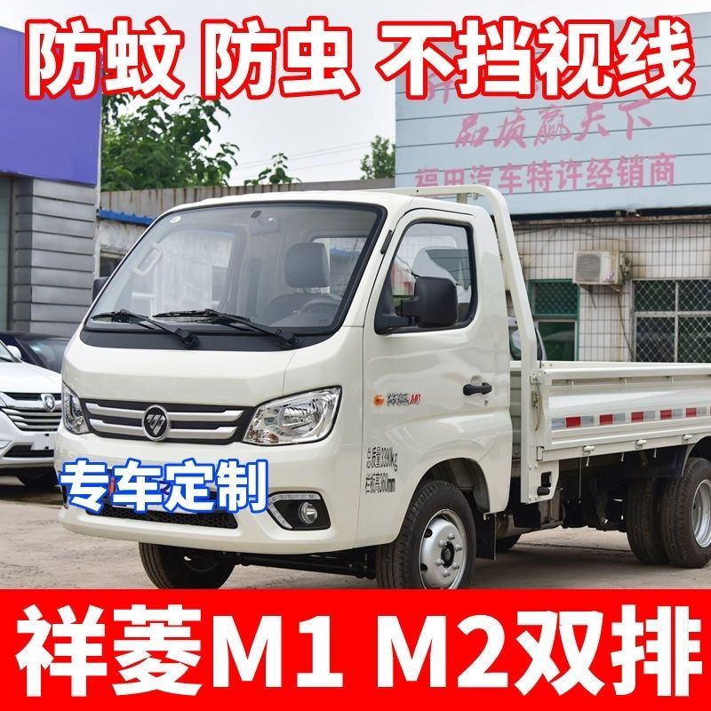 福田祥菱M2小货车用窗帘M