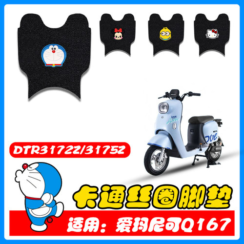 适用爱玛尼可Q167电动车