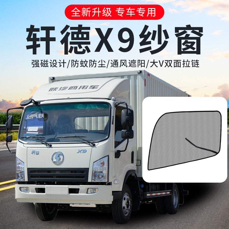 陕汽轩德X9改装翼9驾驶室
