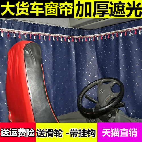 货车窗帘防晒解放j6p德龙