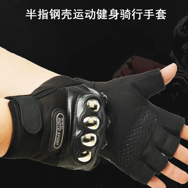 钢壳半指手套户外运动防滑防摔
